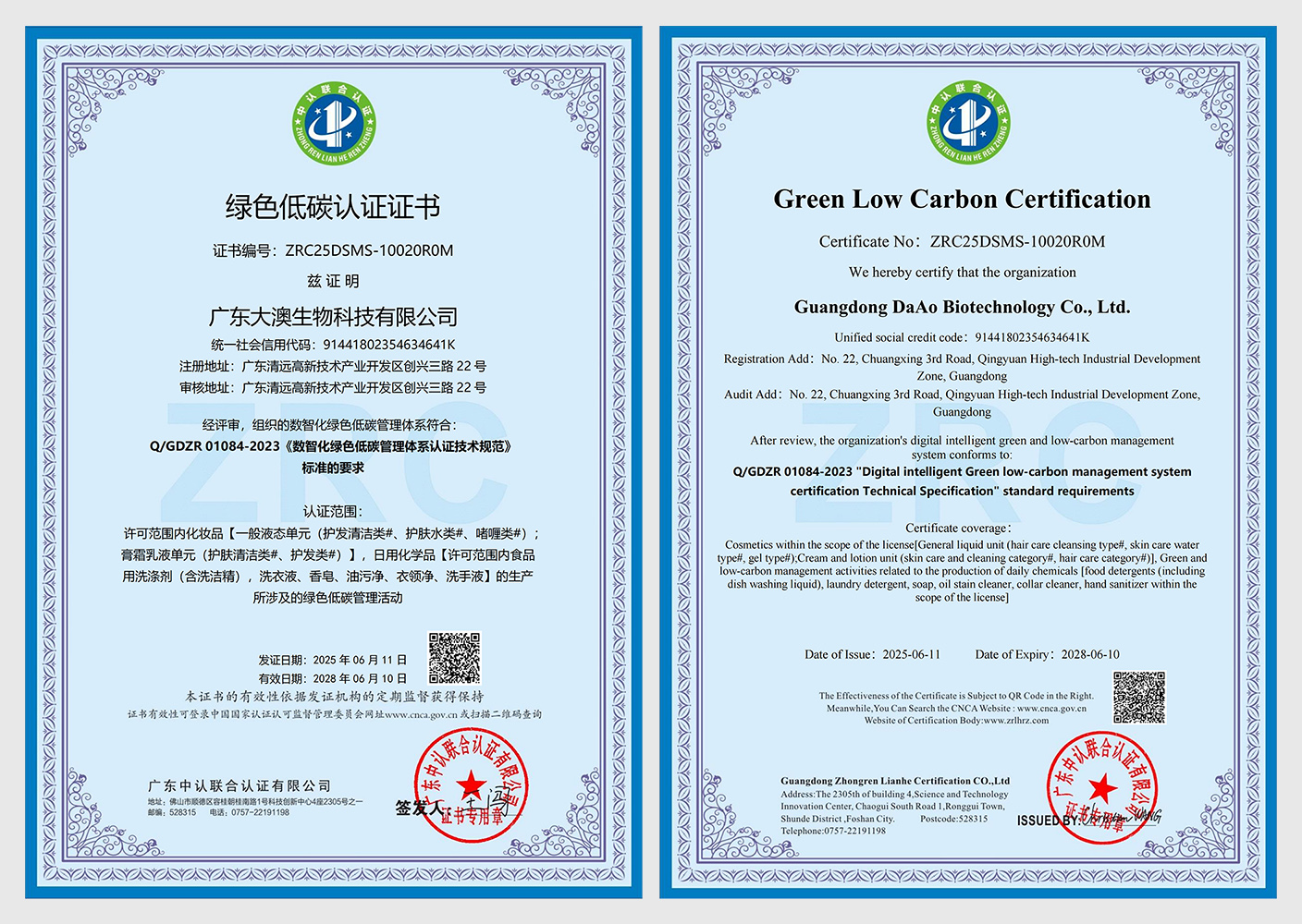 Green and low-carbon certification certificate