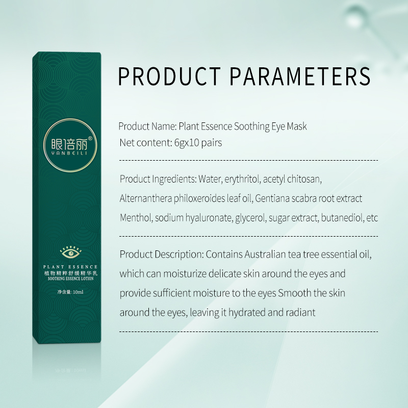 Plant Essence Soothing Eye Mask for Eye Protector(pic7)